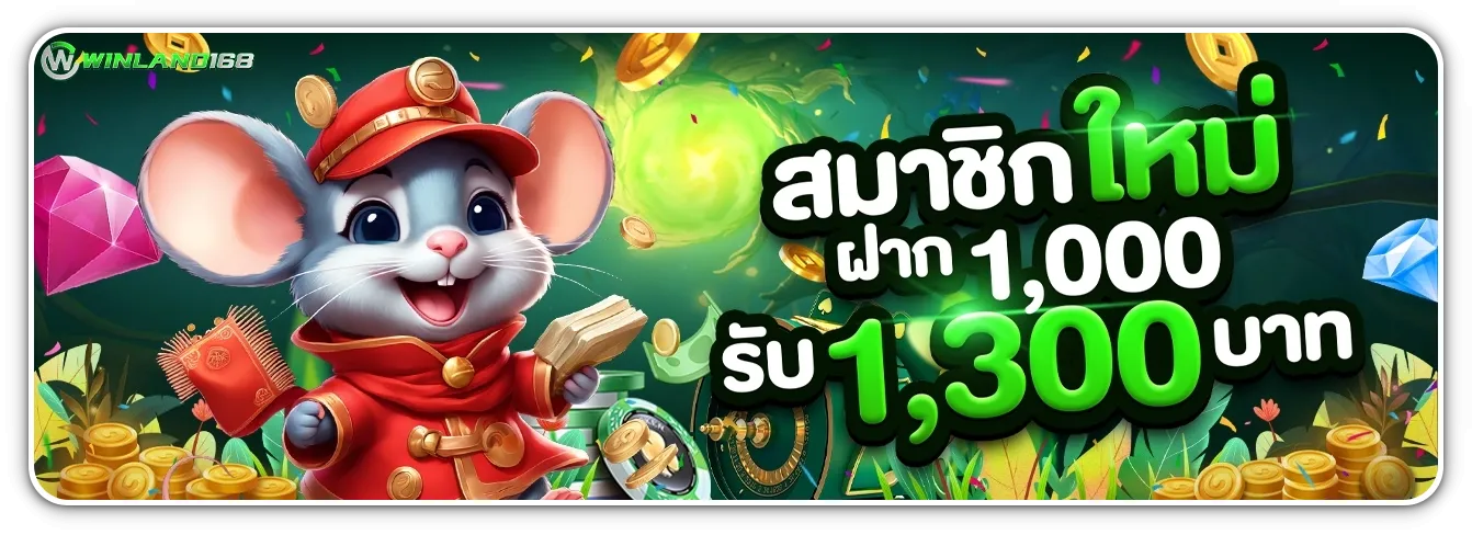 winland168 น็อต
