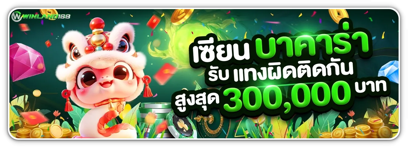 winland168สล็อต